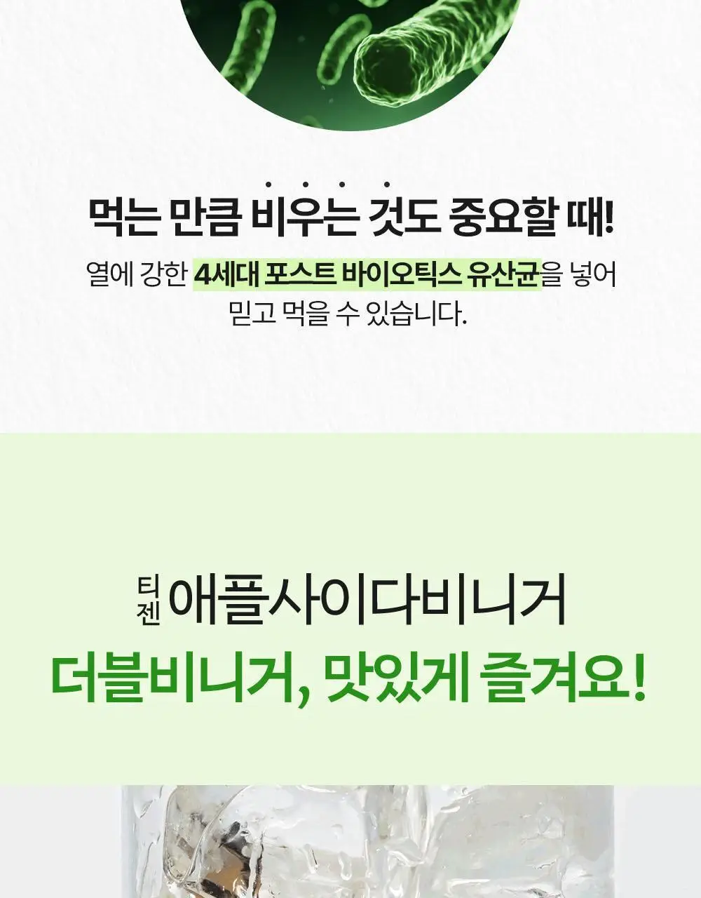 [대용량] 티젠 애플사이다비니거 3종 30T 3박스 (90T) 상세페이지 20